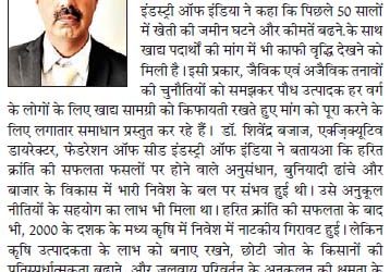 फसलों में सुधार के माध्यम से कृषि में क्रांति ला रही है डॉ. शिवेंद्र बजाज  – Gene Editing – Gurgaon Mail, 4th Dec, Pg 7, Haryana