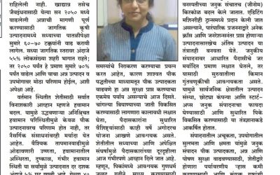 Accessibility of gene editing technology to diversify food basket – Navisandhya, Pune – 18th Feb – Pg 2