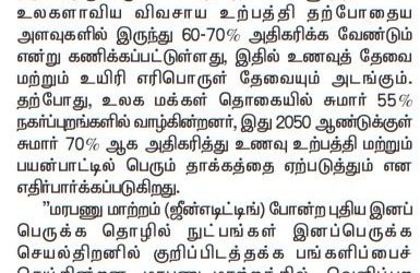 Accessibility of gene editing technology to diversify food basket – Maduraimani – 03 Feb 22 – Pg 3